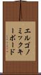エルゴノミックキーボード Scroll