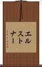エルストナー Scroll