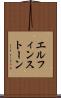 エルフィンストーン Scroll