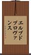 エルブドプロヴァンス Scroll