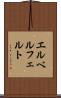 エルベルフェルト Scroll