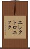 エレクトロニック Scroll