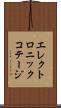 エレクトロニック・コテージ Scroll