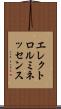 エレクトロルミネッセンス Scroll