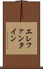 エレファンタイン Scroll