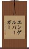 エンゲルバーガー Scroll