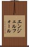 エンジェルフォール Scroll