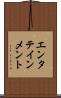 エンタテインメント Scroll
