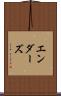 エンダーズ Scroll