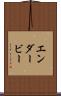 エンダービー Scroll