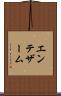 エンテザーム Scroll