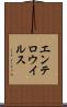 エンテロウイルス Scroll