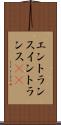 エントランス Scroll