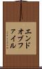 エンドオブファイル Scroll
