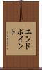 エンドポイント Scroll