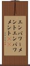 エンパワーメント Scroll