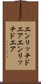 エンリッチドエア Scroll