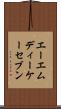 エーエムディーケーセブン Scroll