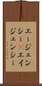 エージェンシー(P) Scroll