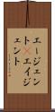 エージェント(P) Scroll