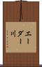 エーダー川 Scroll
