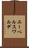 エーベルスワルデ Scroll