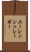 エーレンシュレーガー Scroll