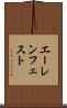 エーレンフェスト Scroll