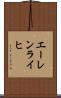 エーレンライヒ Scroll