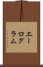エーログラム Scroll