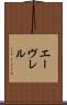 エーヴレル Scroll