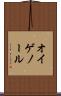 オイゲノール Scroll