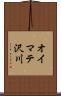 オイマテ沢川 Scroll