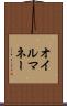 オイル・マネー Scroll