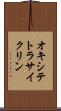 オキシテトラサイクリン Scroll