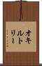 オキルトリー Scroll