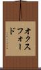 オクスフォード Scroll