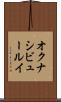 オクナシビュールイ Scroll