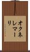 オクネレマーリ Scroll