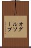オグルソープ Scroll