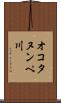 オコタヌンペ川 Scroll