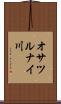 オサツルナイ川 Scroll