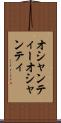 オシャンティー Scroll