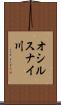 オシルスナイ川 Scroll