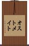 オストメイト Scroll
