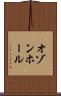 オゾンホール Scroll