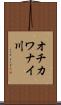 オチカワナイ川 Scroll
