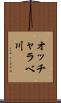 オッチャラベ川 Scroll