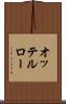 オッテルロー Scroll