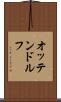 オッテンドルフ Scroll